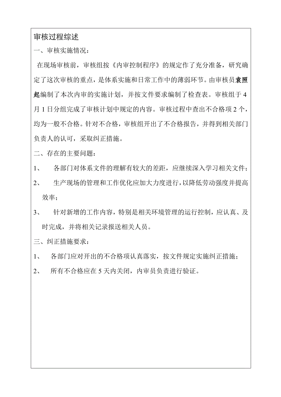 环境管理体系内部审核报告_第4页