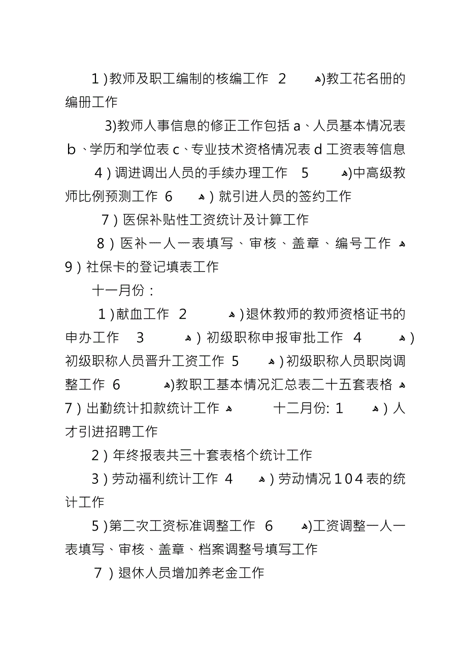 关于人事部门工作自我鉴定范文.docx_第2页