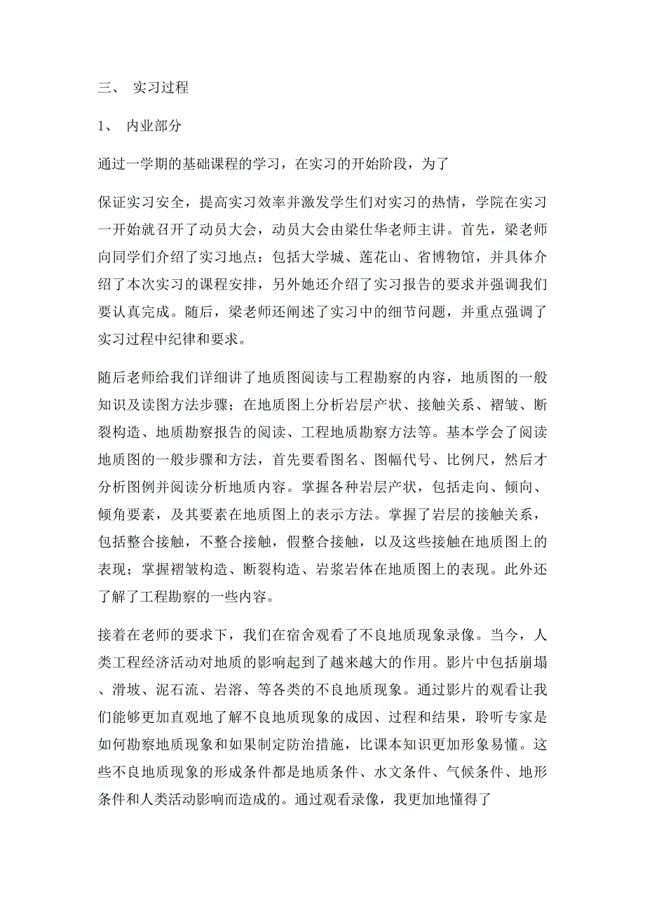 工程地质实习报告 广东工业大学_第2页