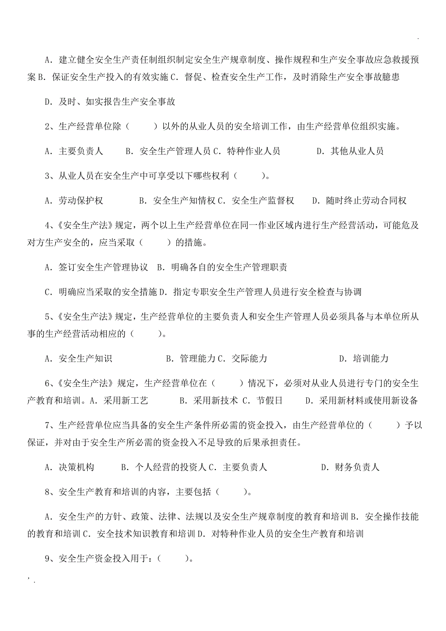 安全生产“大学习、大培训、大考试”考试试卷_第3页