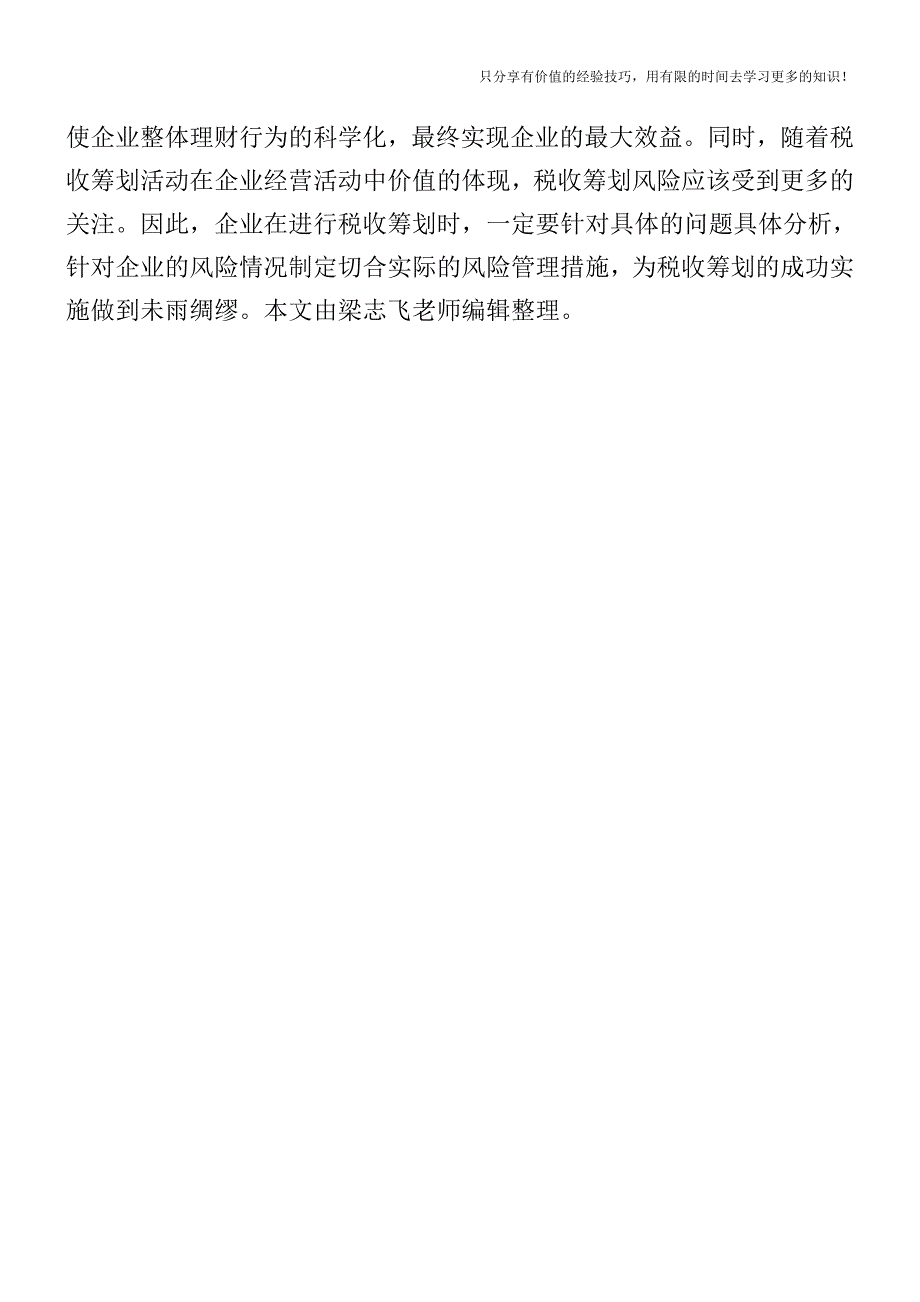 仓储企业处置自建储罐如何缴纳增值税【税收筹划技巧方案实务】.doc_第4页