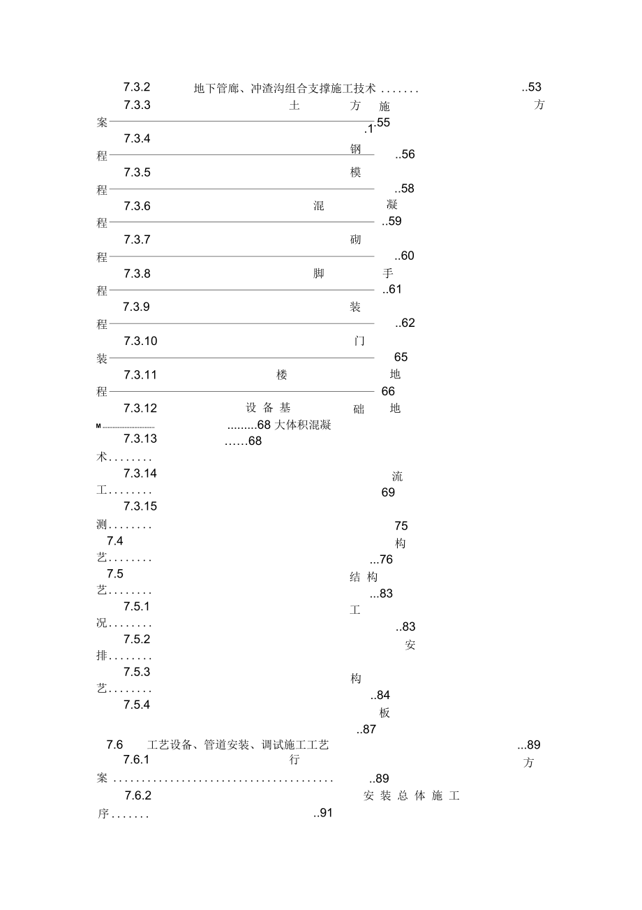 电炉工程施工组织设计方案_第3页