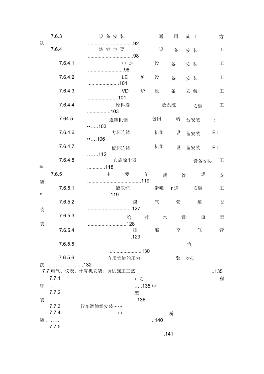 电炉工程施工组织设计方案_第4页