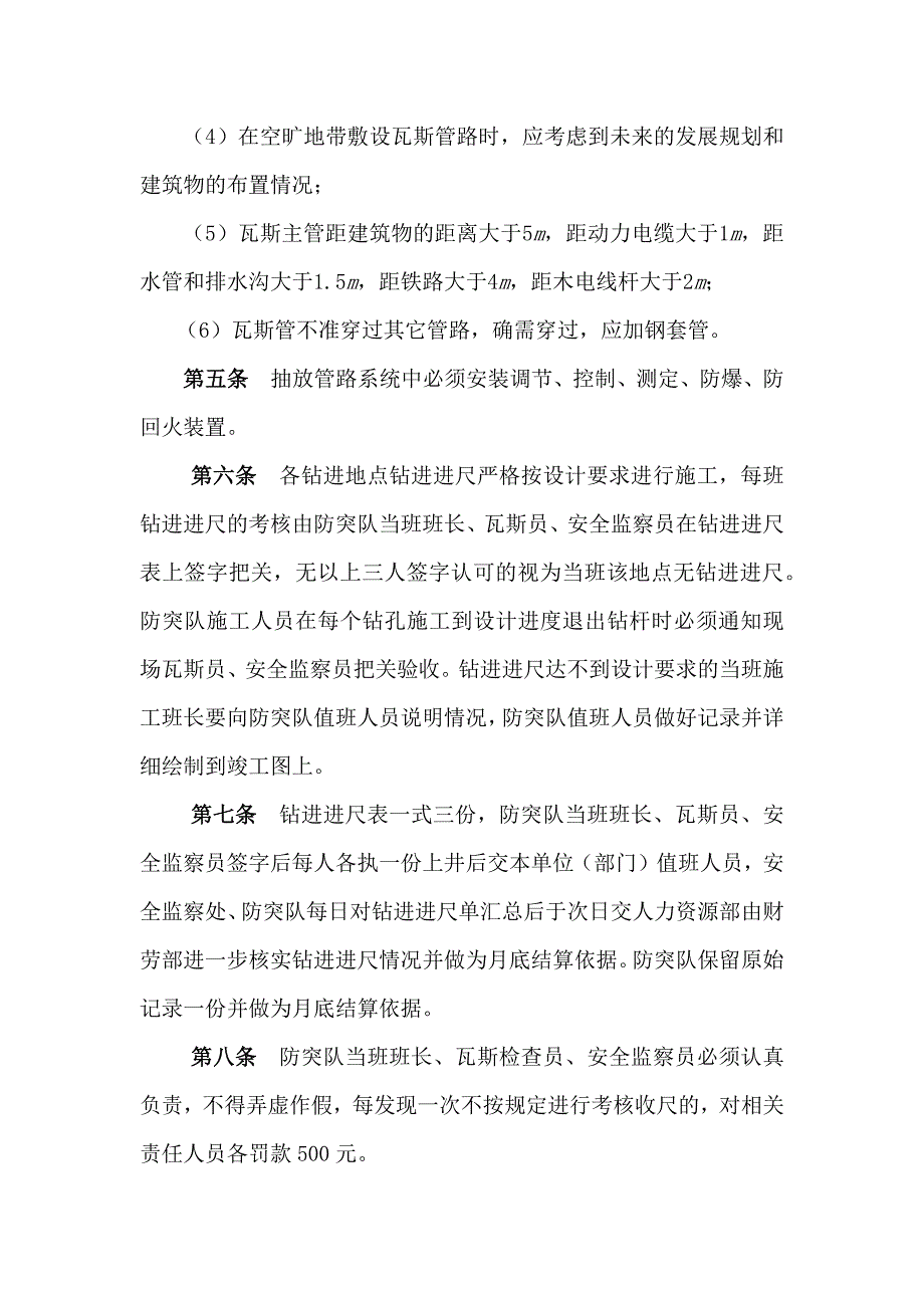 瓦斯抽放工程质量验收制度_第2页