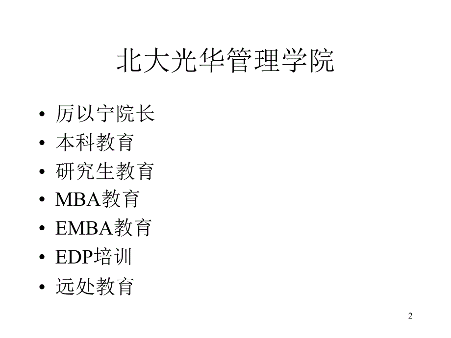 企业文化讲课版案例多——有用资料_第2页