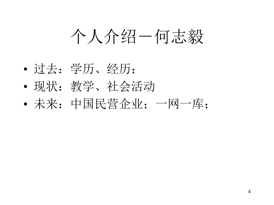 企业文化讲课版案例多——有用资料_第4页