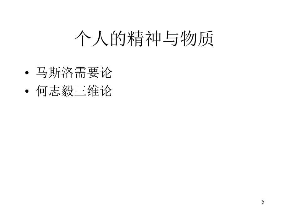 企业文化讲课版案例多——有用资料_第5页