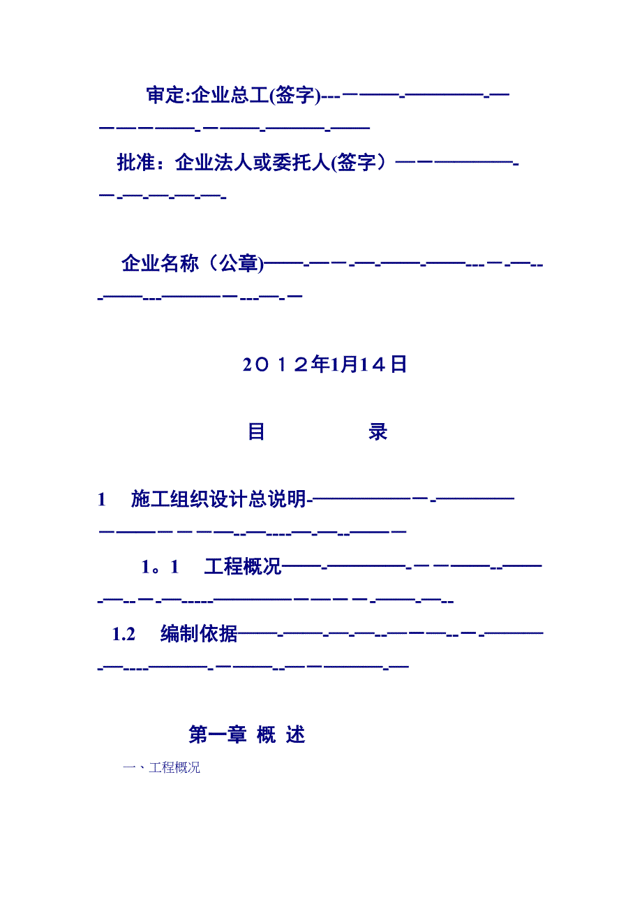 一个完整的桥梁施工组织设计(DOC 33页)_第3页