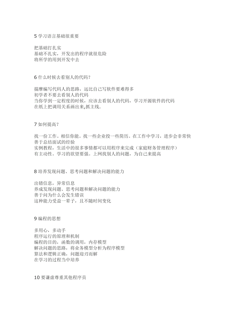 孙鑫老师谈如何学好编程.doc_第2页