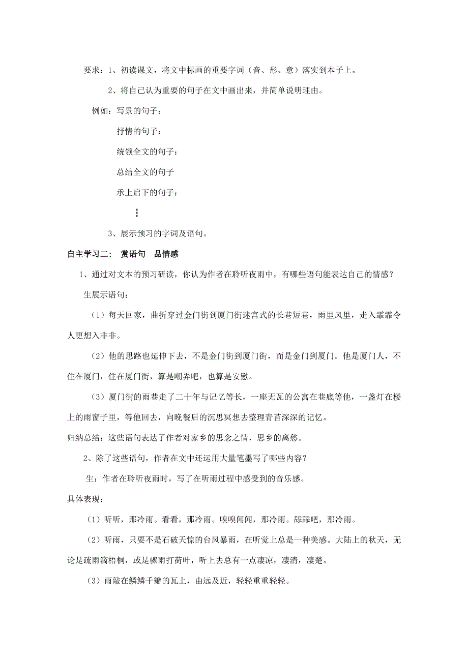 八年级语文上册第六单元比较探究听听那冷雨教学设计及反思北师大版_第2页