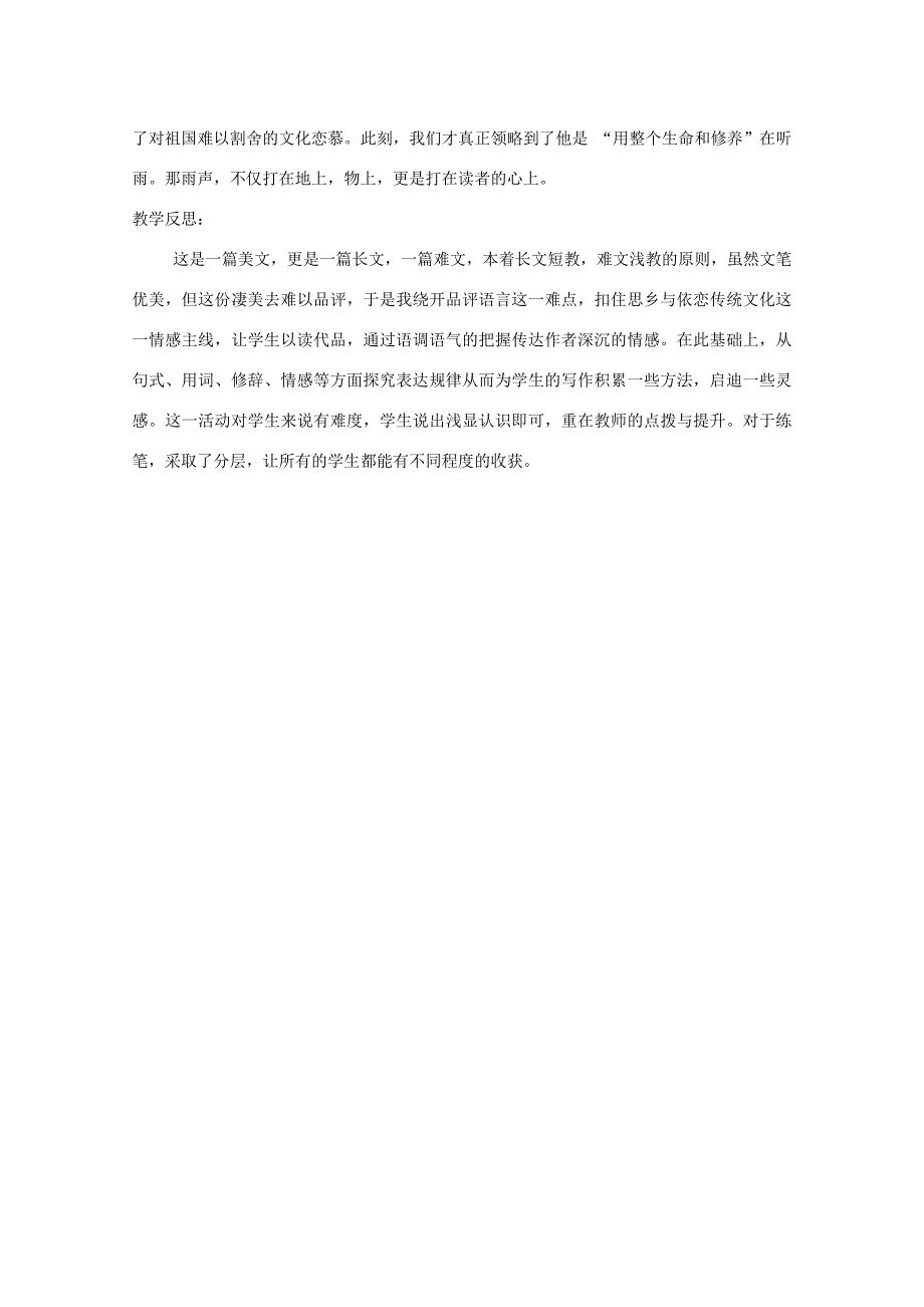 八年级语文上册第六单元比较探究听听那冷雨教学设计及反思北师大版_第4页