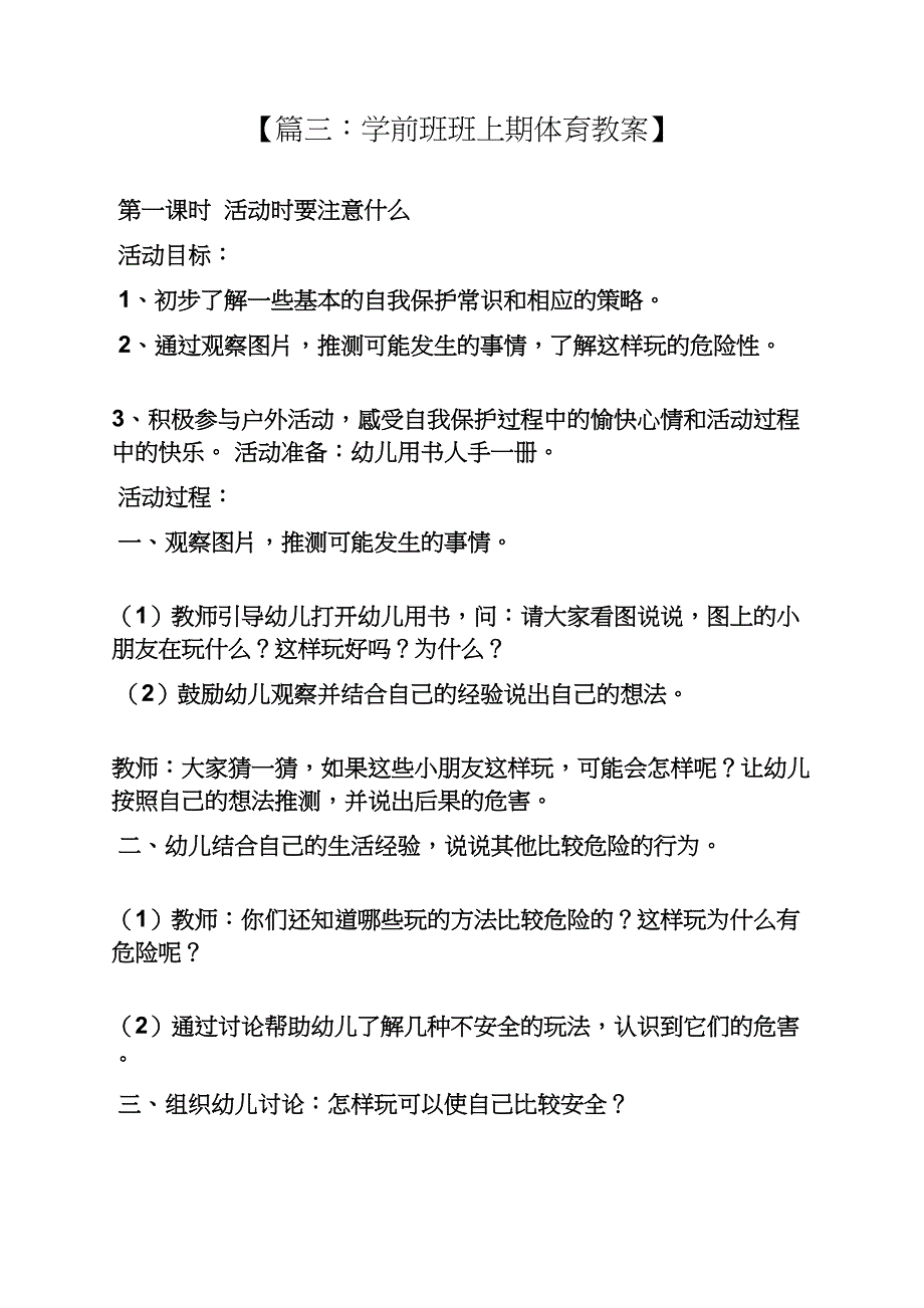 大班健康抢椅子教案_第4页