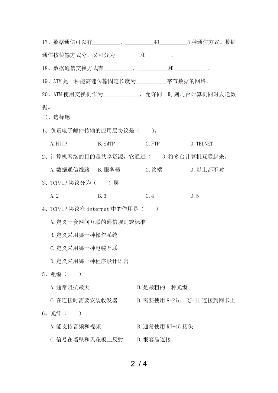 计算机网路技术基础试题_第2页