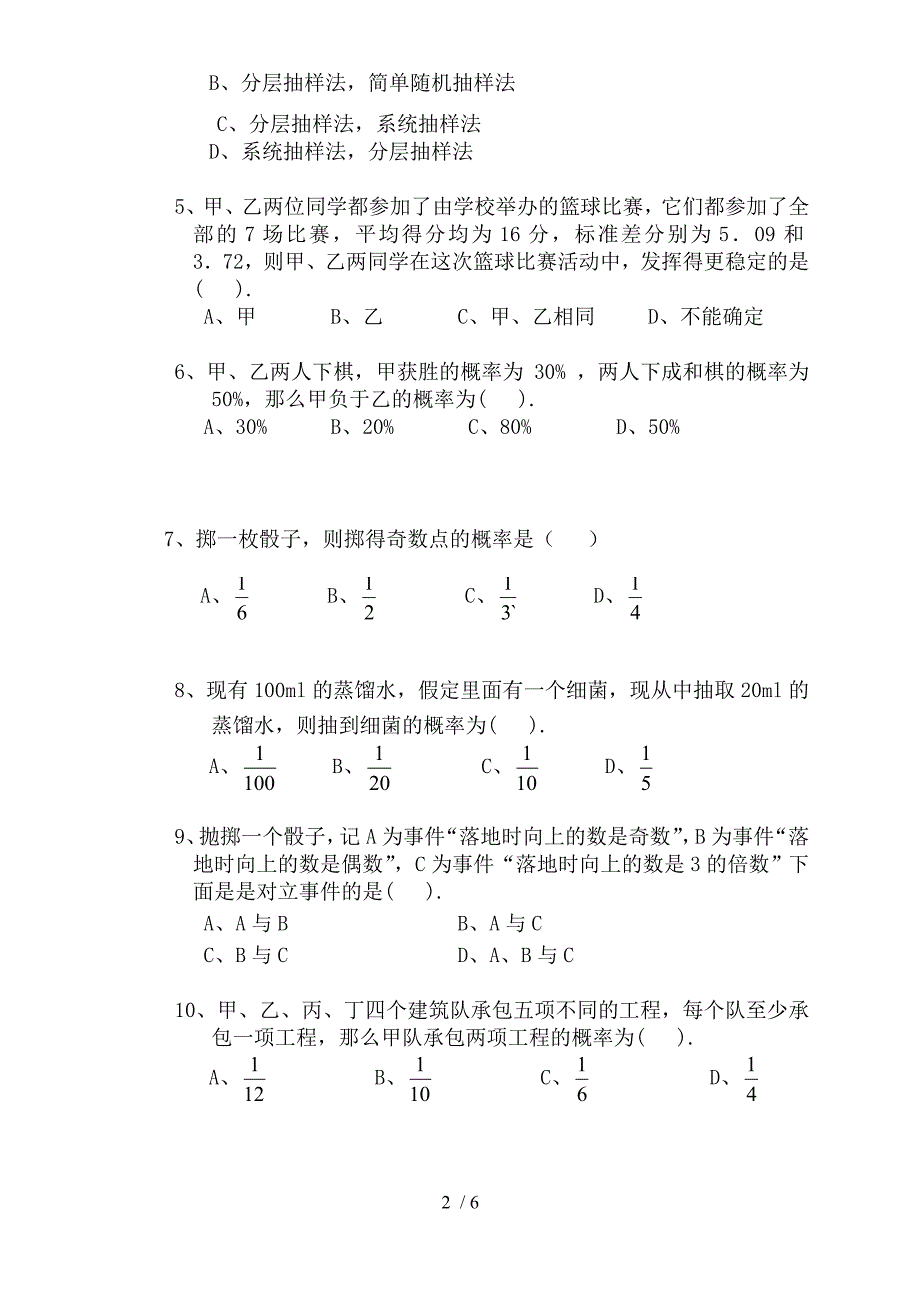 高一数学补考考卷_第2页