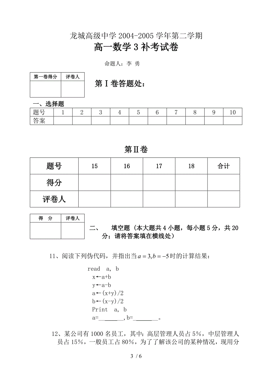 高一数学补考考卷_第3页