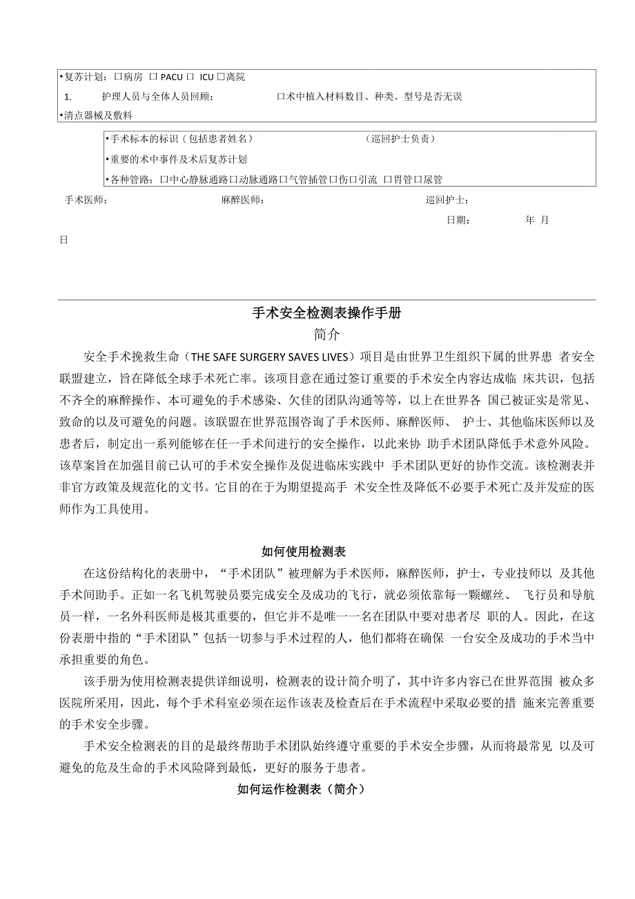 分享手术安全核查时机及内容_第3页