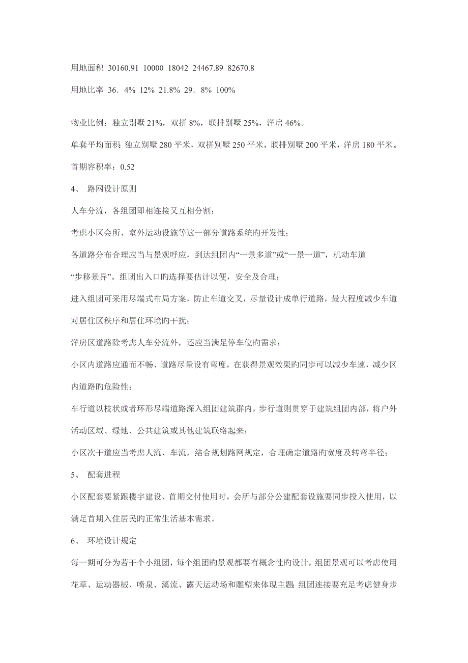 别墅小区项目规划设计任务书_第3页