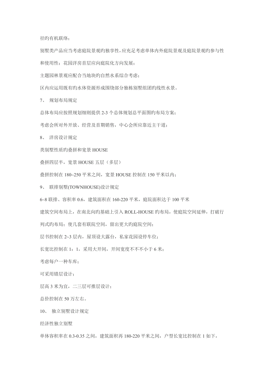 别墅小区项目规划设计任务书_第4页