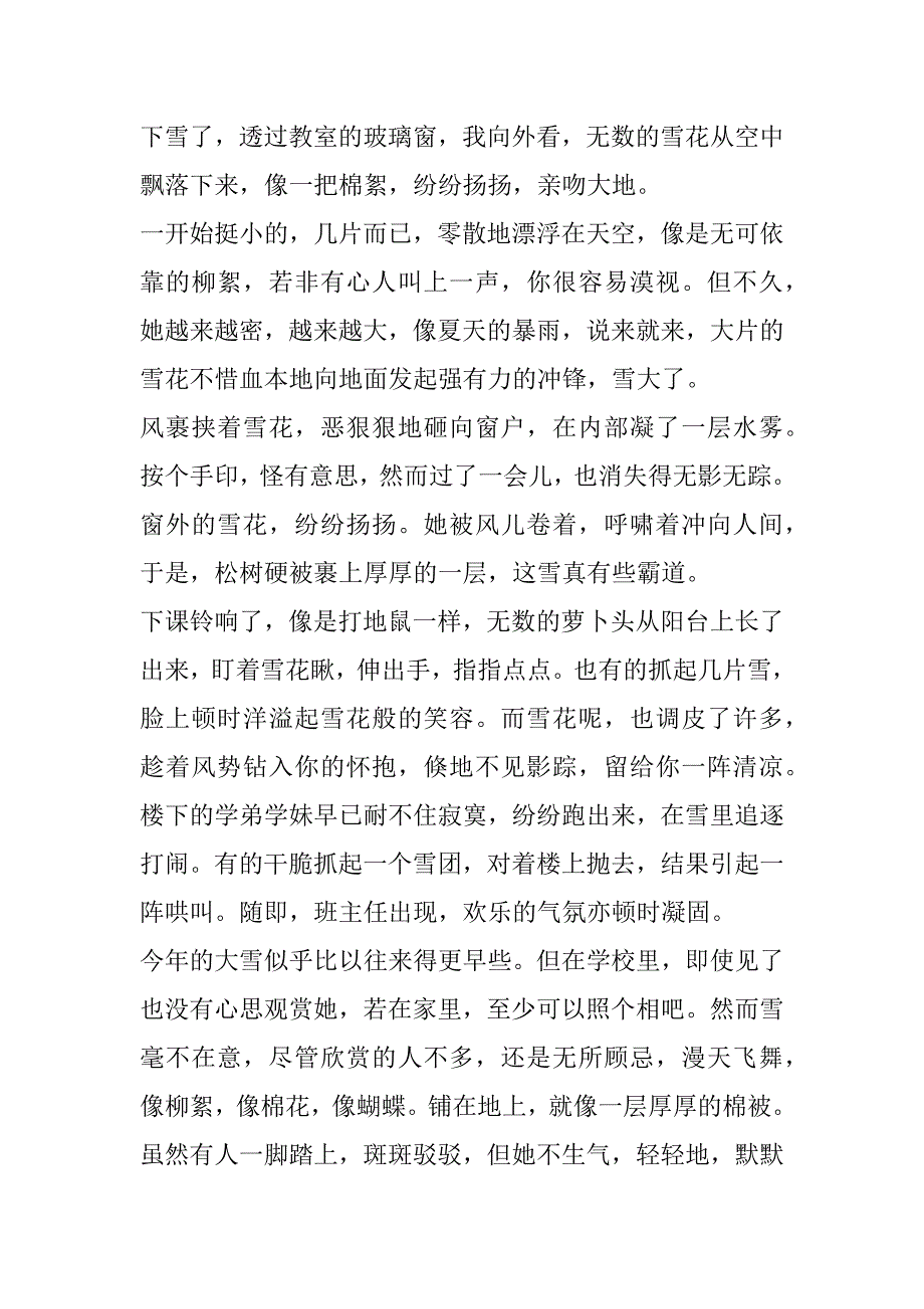 2023年初一冬日雪景写景作文600字(合集)（完整）_第4页