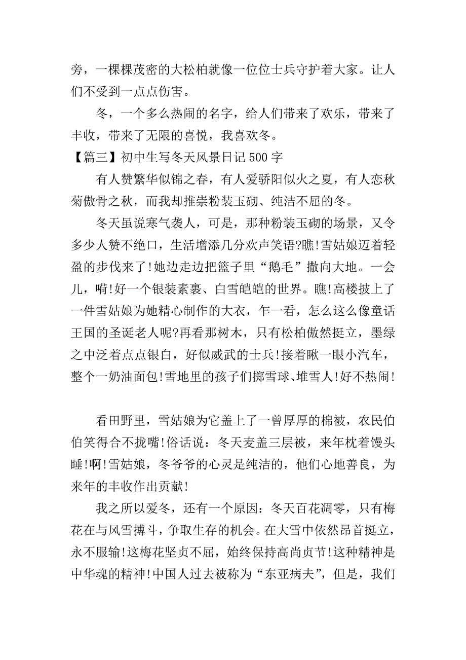 初中生写冬天风景日记500字.doc_第3页