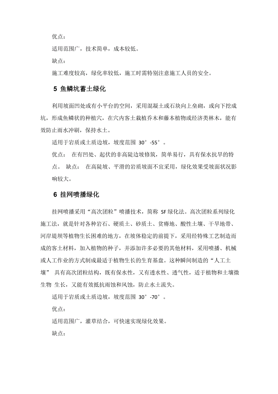 矿山复绿及10种主要复绿技术方法_第3页