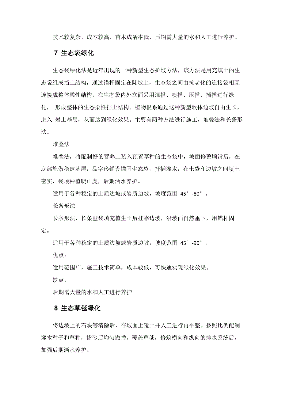 矿山复绿及10种主要复绿技术方法_第4页