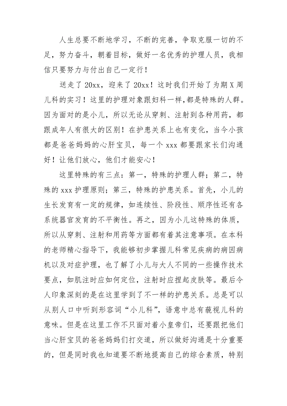 护理专业自我鉴定模板_第4页