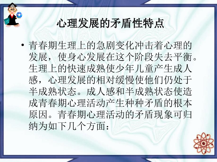 小学生高年级段五六年级心理健康教育课青春期学生的心理发展课件_第3页