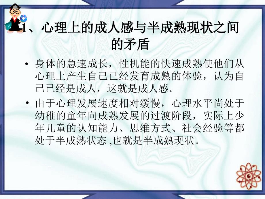 小学生高年级段五六年级心理健康教育课青春期学生的心理发展课件_第4页