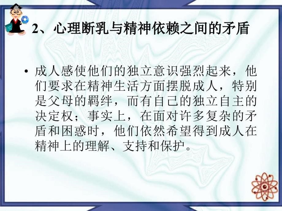 小学生高年级段五六年级心理健康教育课青春期学生的心理发展课件_第5页