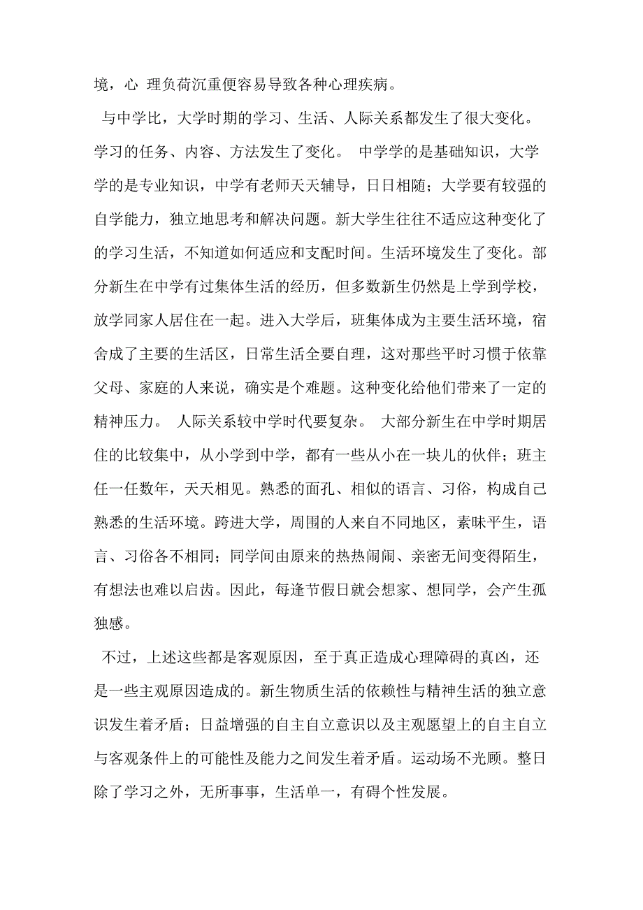 加强心理素质建设_第2页