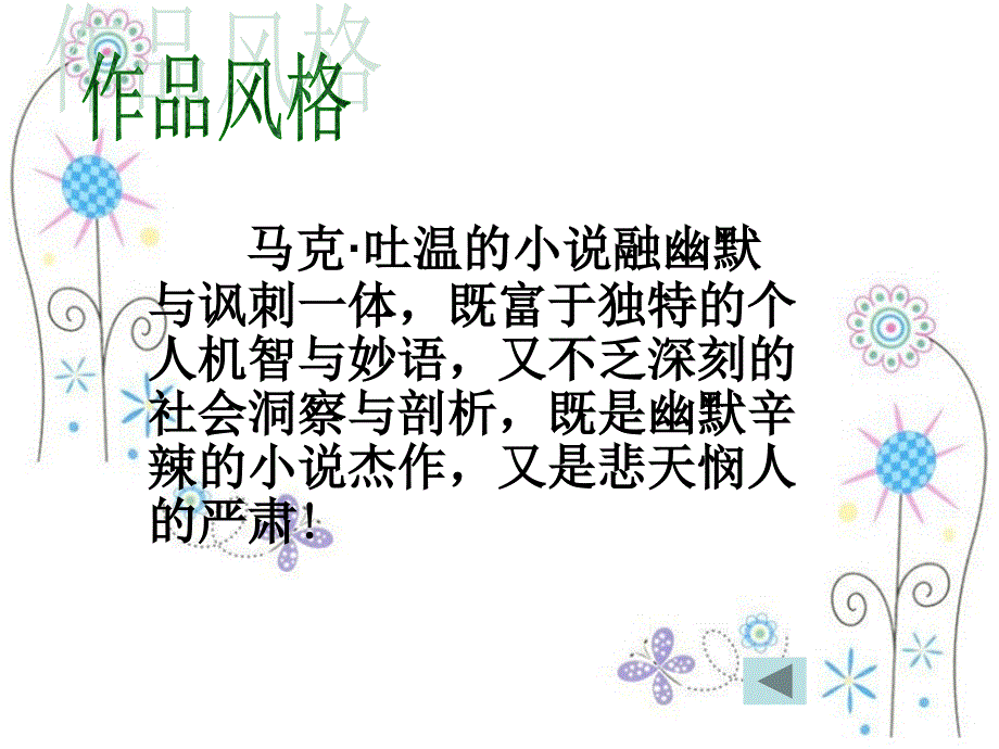 汤姆索亚历险记ppt课件_第4页