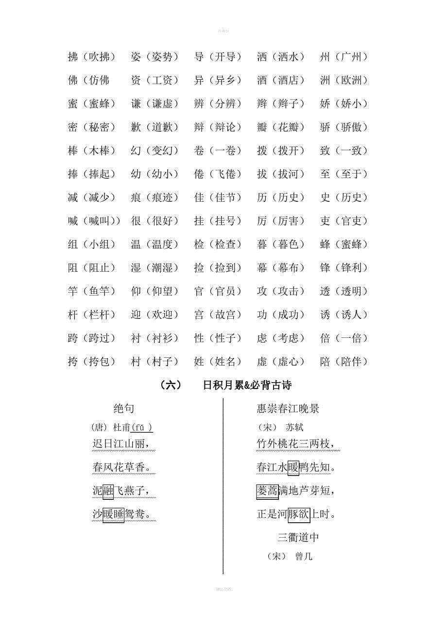 部编版三年级语文下册期末总复习(精华版)_第5页