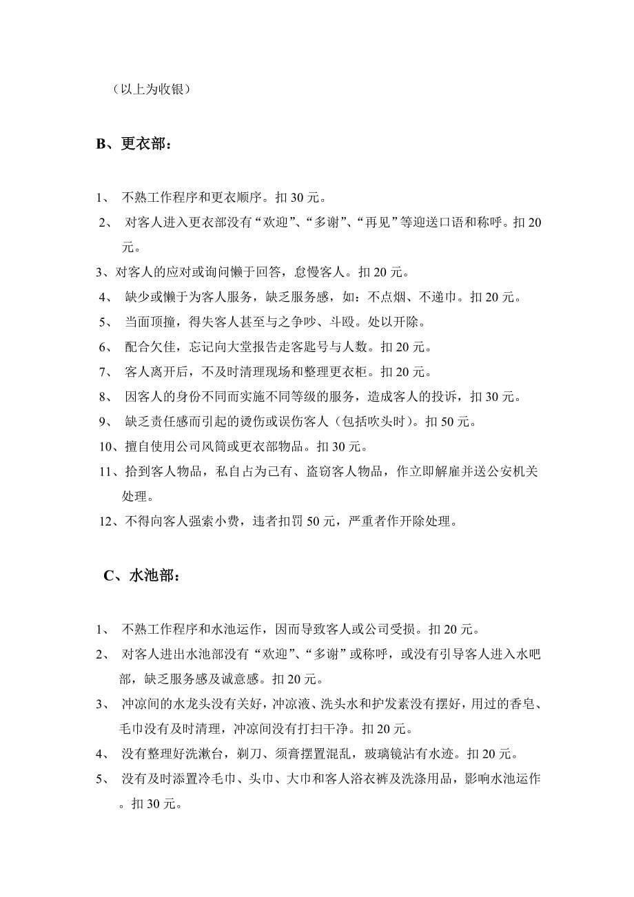 休闲中心员工奖罚制度_第5页