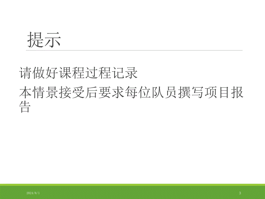 情景一 生产方自营配送模式下的农产品配送_第3页