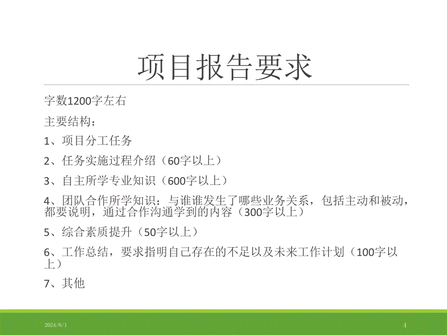 情景一 生产方自营配送模式下的农产品配送_第4页