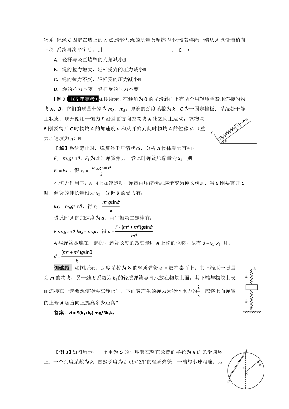 东如中学专项复习(收集整理)_第2页