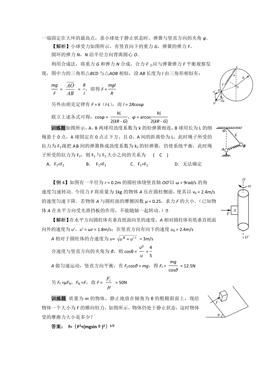 东如中学专项复习(收集整理)_第3页