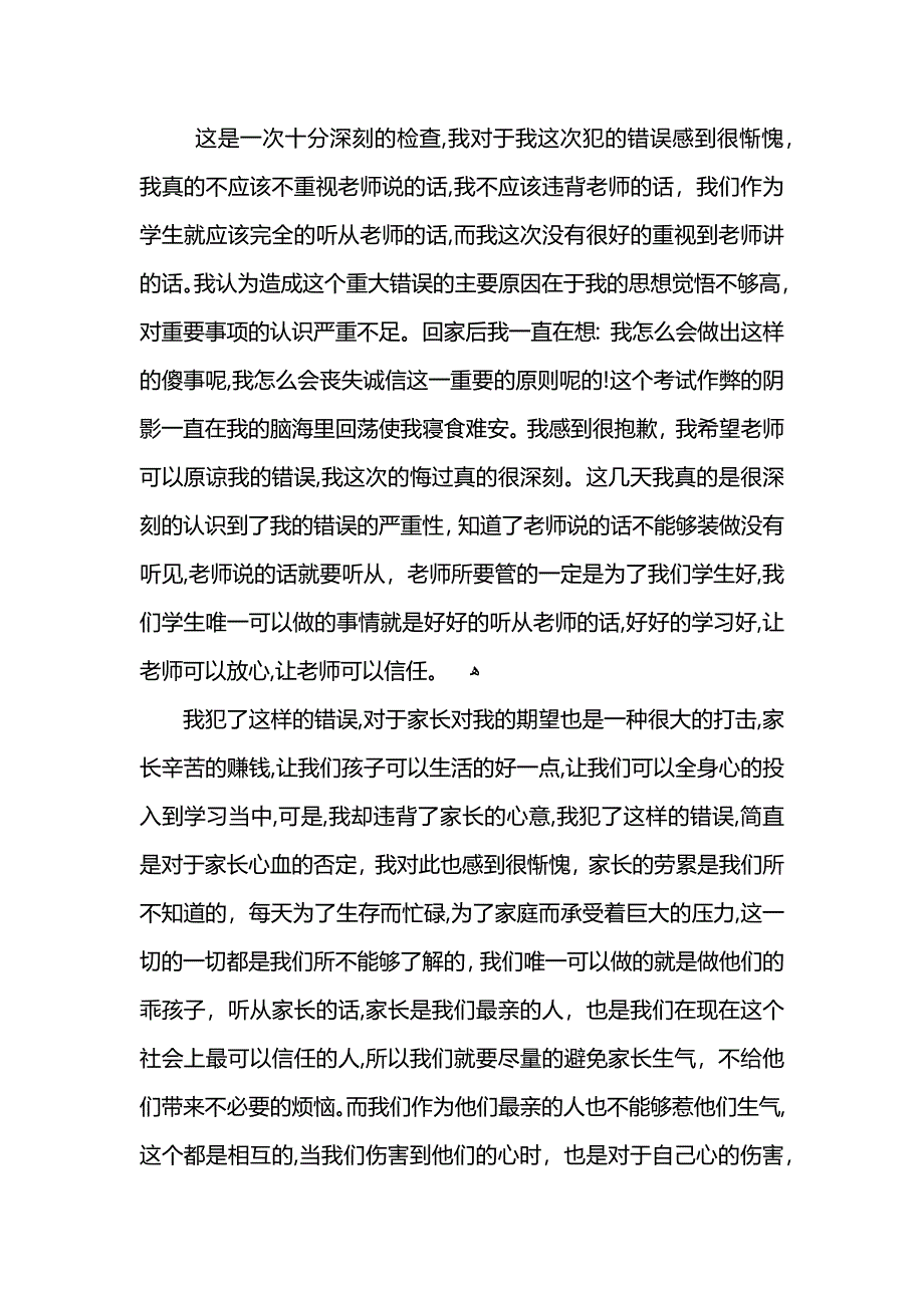 班级学生打架检讨书怎么写_第4页