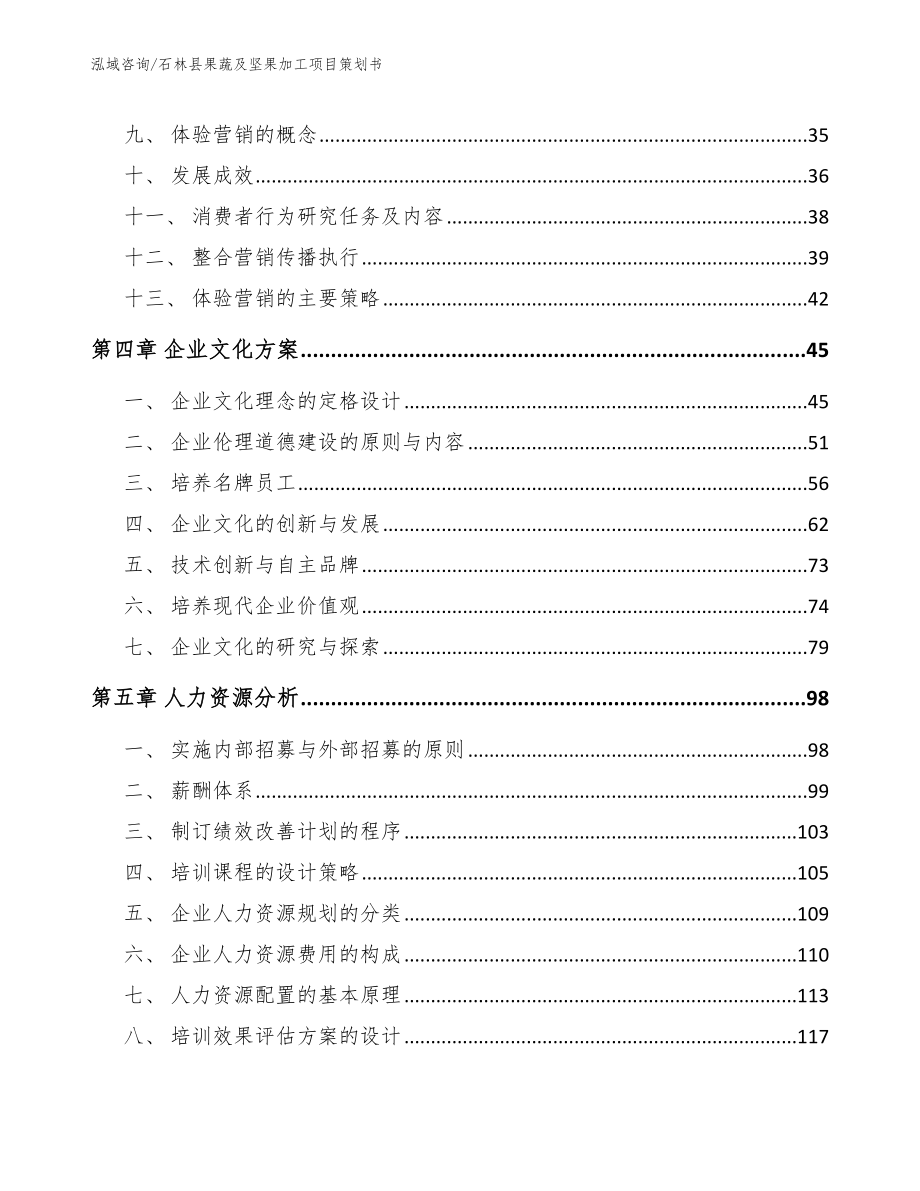 石林县果蔬及坚果加工项目策划书_第2页