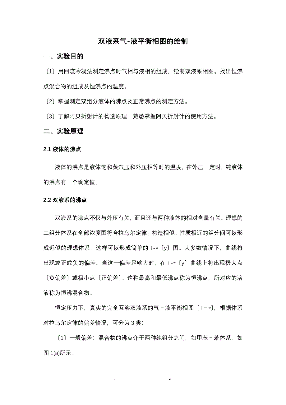 双液系气液平衡相图的绘制华南师范大学物化实验_第1页