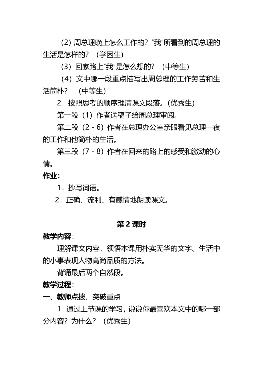 北师大版六年级语文上册教案全册_第5页