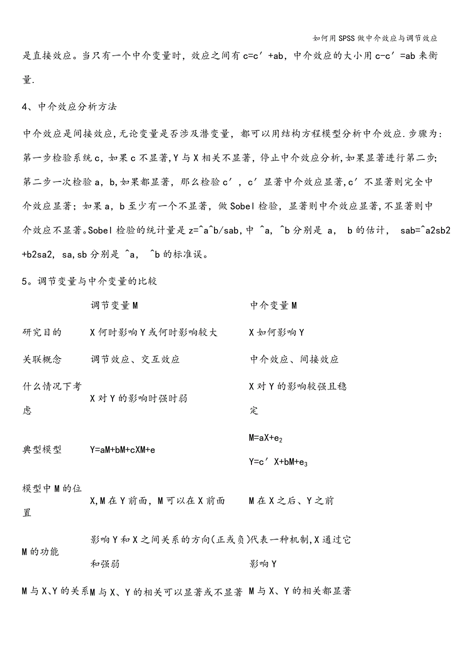 如何用SPSS做中介效应与调节效应.doc_第2页