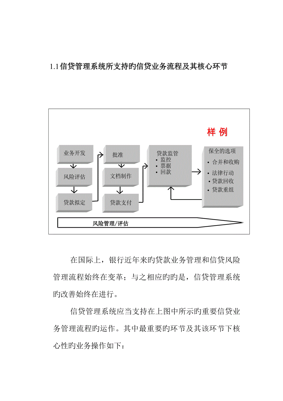 信贷基础管理系统的目标模式_第3页