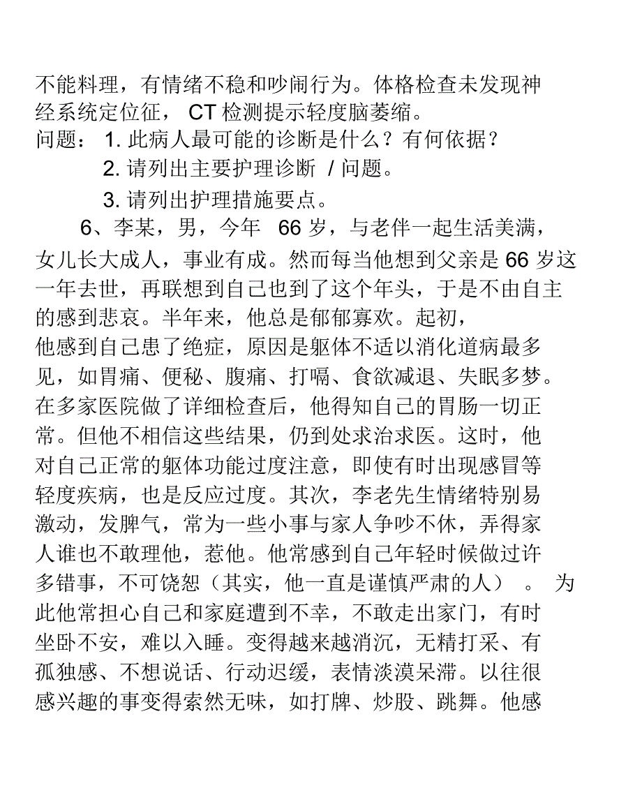 老年护理学教学案例_第4页