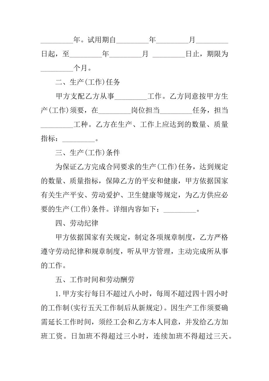 2023年企业职员劳动合同_第2页