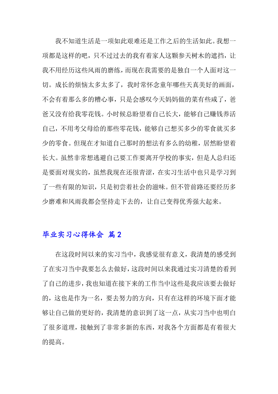 关于毕业实习心得体会模板合集十篇_第2页