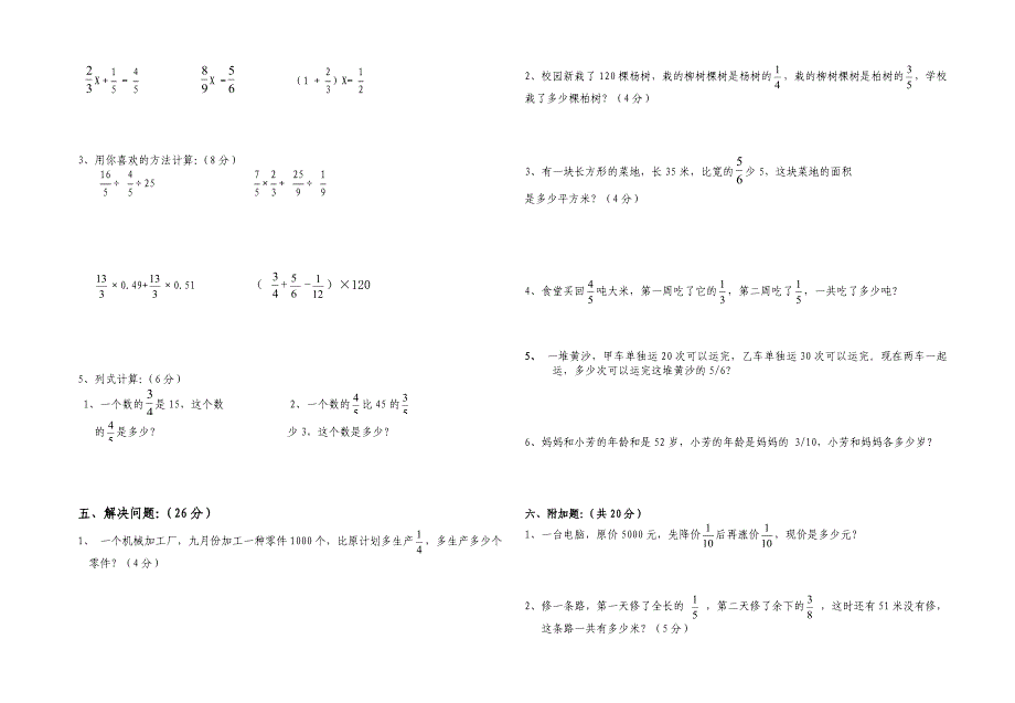 复件六年级第一学期2013数学期中试卷_第2页