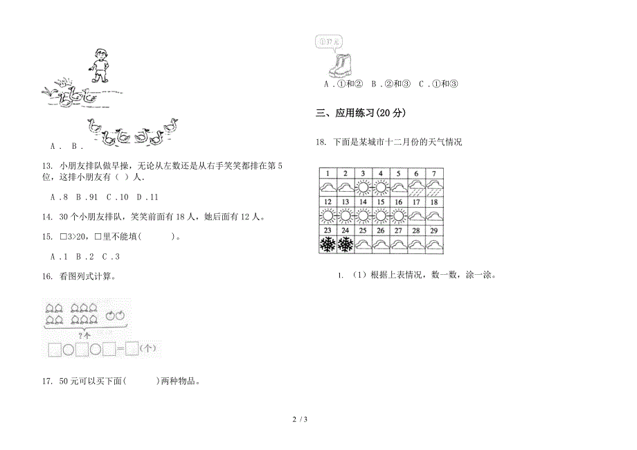 新人教版精选全能一年级下学期数学期末模拟试卷.docx_第2页