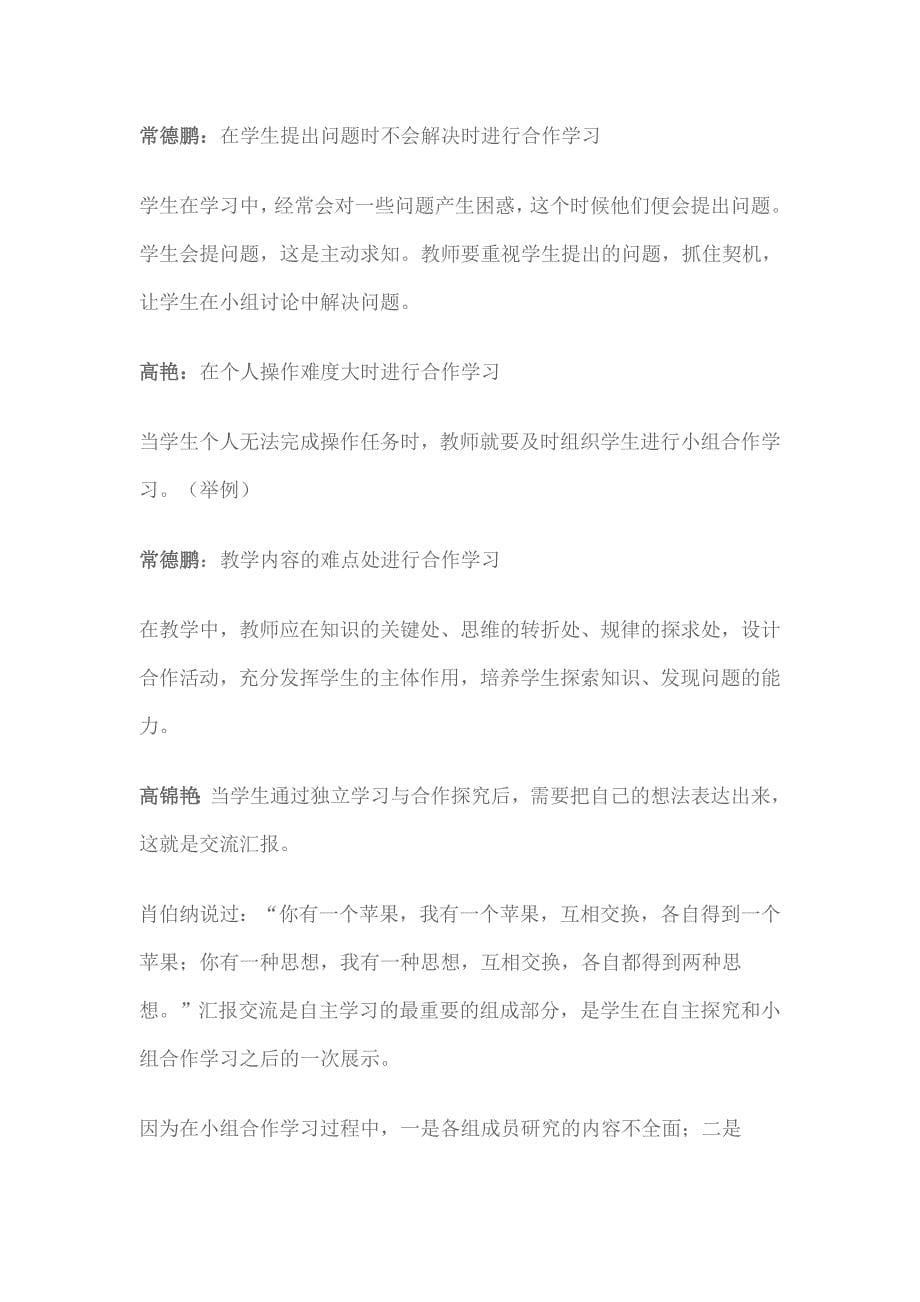 在数学教学中培养学生自主学习能力_第5页